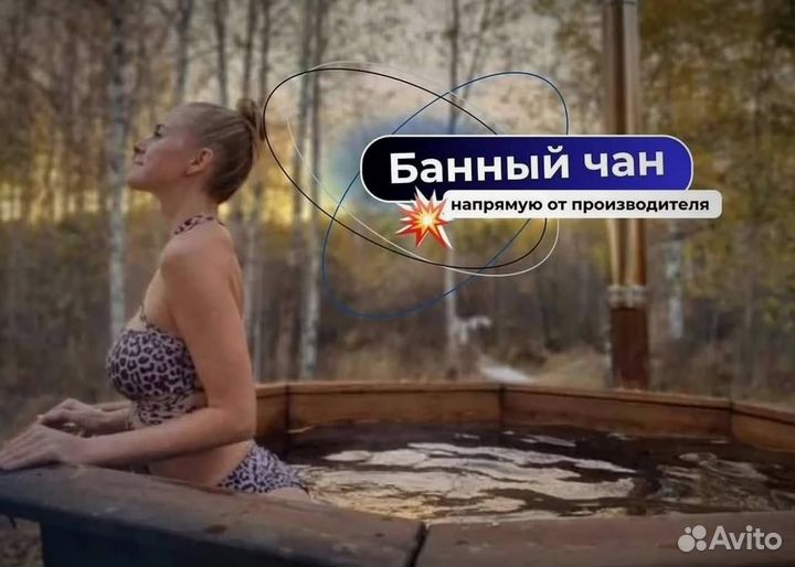 Банный чан со столиком с нагревом за 2 часа