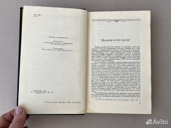 Вольтер Философские повести 1985
