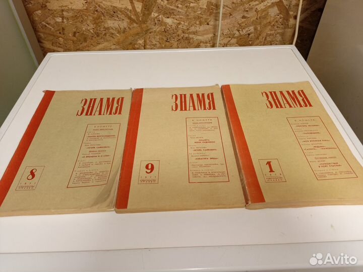 Журнал Знамя - 3 шт