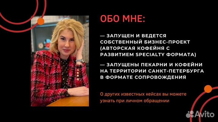 Открытие пекарен / кофеен (Specialty)