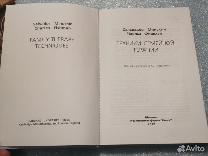Минухин Техники семейной терапии
