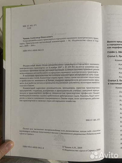 Устав автомобильного транспорта