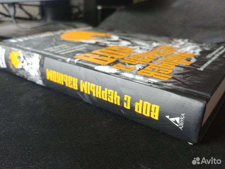 Вор с черным языком