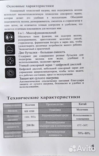 Подогреватель-стерилизатор для бутылочек
