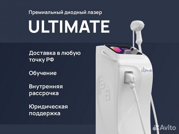 Диодный лазер Ultimate LDU-1003