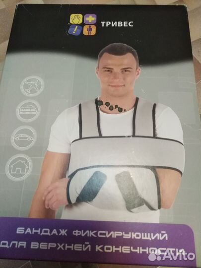 Бандаж фиксирующий для верхней конечностей