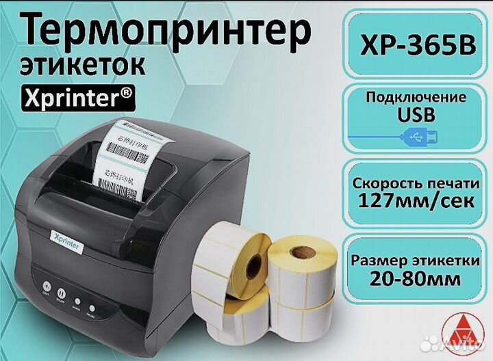 Термопринтер xprinter 365b