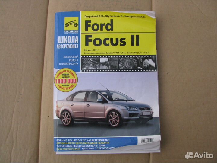 Книга по ремонту Форд Фокус 2