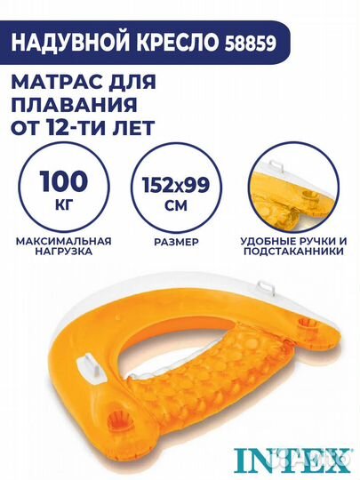 Надувное кресло-матрас Intex 58859