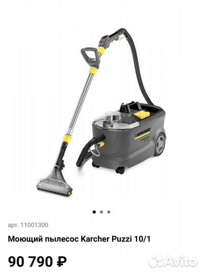 Аренда моющего пылесоса Karcher Puzzi 10/1