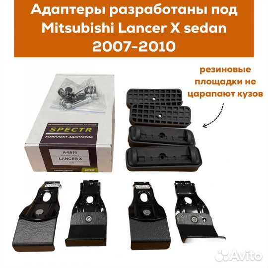 Багажник Mitsubishi Lancer 10 sd inter аэро замок