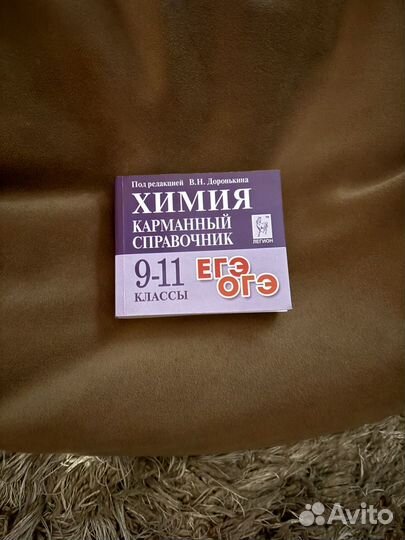 Мини справочник по Химии 9-11