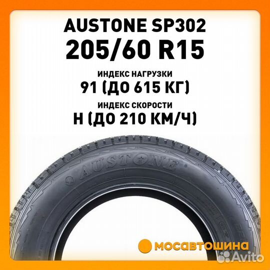 Austone Athena SP-302 205/60 R15 91H