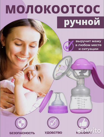 Молокоотсос ручной