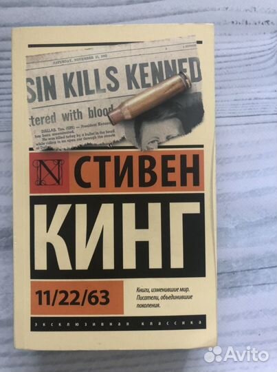 Стивен Кинг 11/22/63