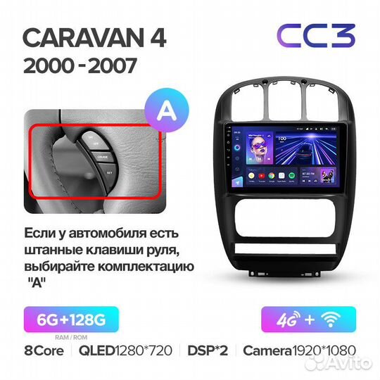 Магнитола Teyes CC3 6/128 Chrysler Voyager