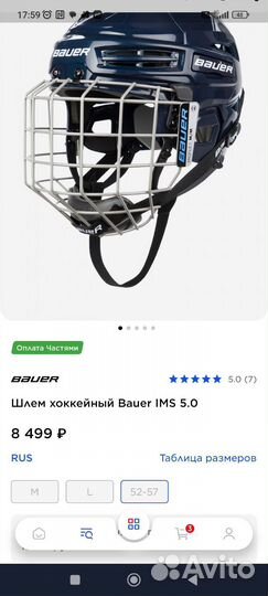 Шлем хоккейный bauer ims 5 0