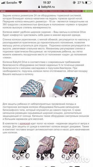 Коляска BabyHit Drive