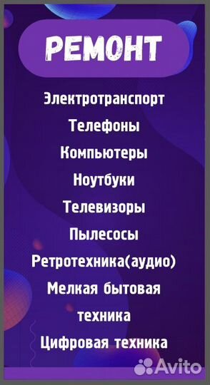 Ремонт цифровой техники
