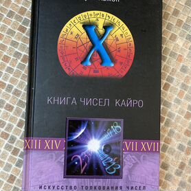 Книга чисел Кайро