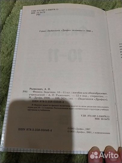 Физика задачник 10-11 класс Рымкевич