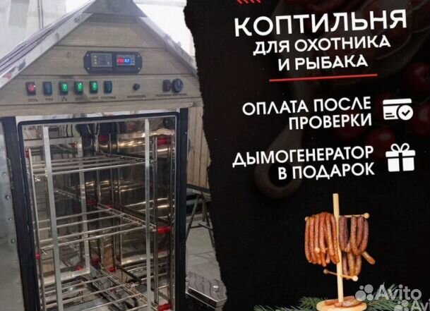 Коптильня с парогенератором