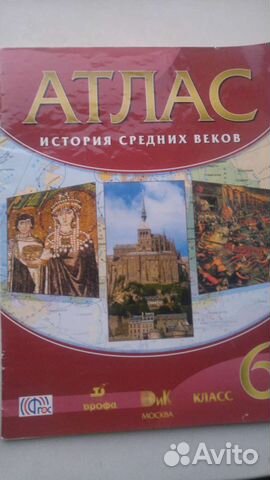 Атлас по географии и истории 5-8 класс