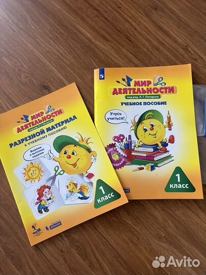 Мир деятельности Петерсон 1 класс