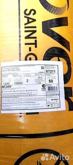 Утеплитель рулонный отличного качества