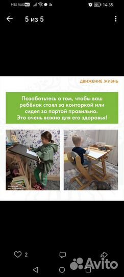 Растущая парта конторка