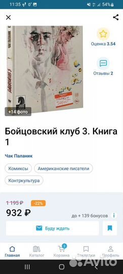 Бойцовский клуб 3 книга 1