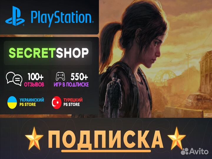 Подписка PS Plus / Игры PS4&PS5 / Ставрополь