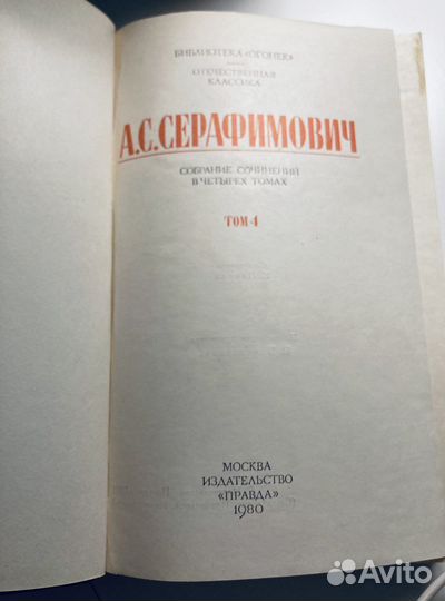 Книги. Собрание сочинений А.С.Серафимовича