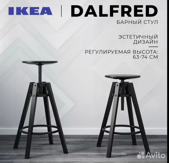 Барный стул IKEA dalfred