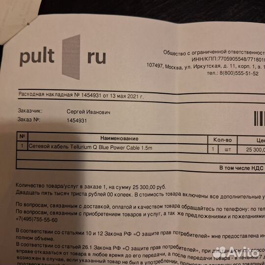 Tellurium q blue power cable 1.5 m