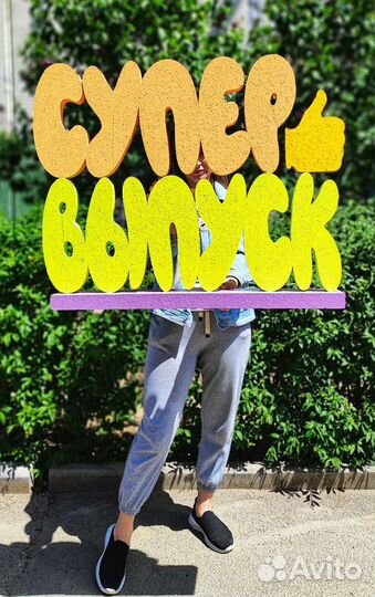 Фотозона для школ и детских садов