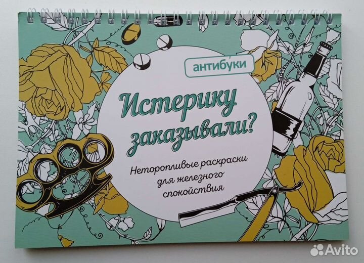 Раскраска антистресс