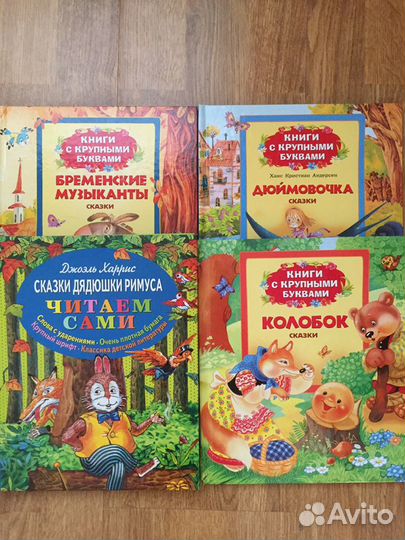 Детские книжки Читаем сами