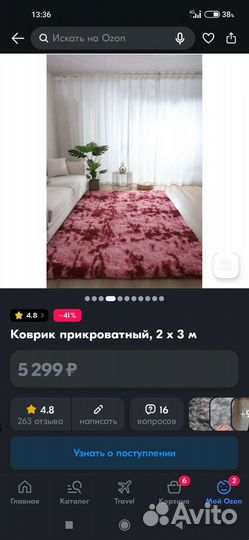 Меховой ковер +шторы