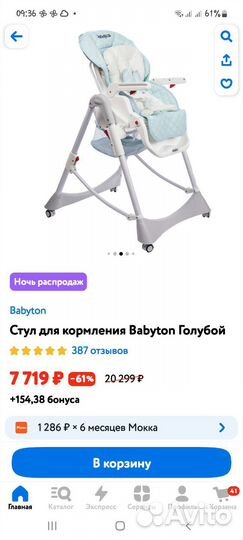 Стульчик для кормления бебитон