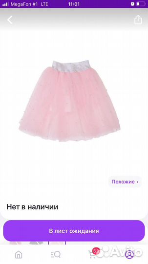 Юбка пачка