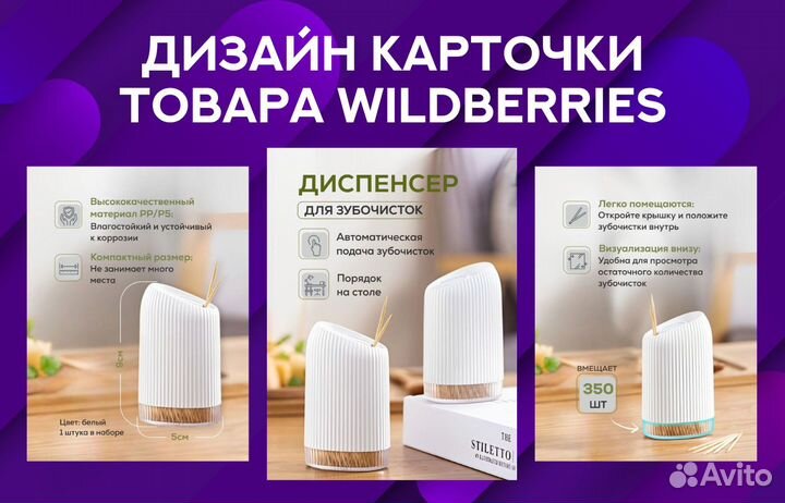 Оформление карточек товара Wildberries