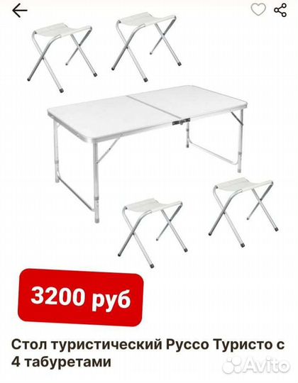 Стол туристический
