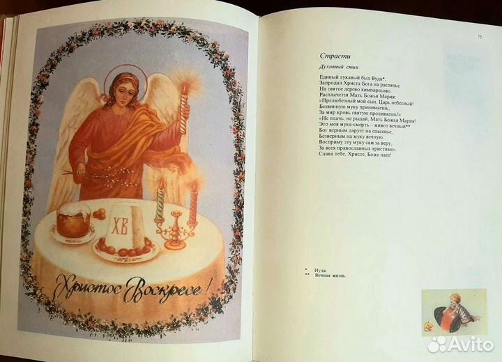 Книга-альбом «Светлое Воскресение»