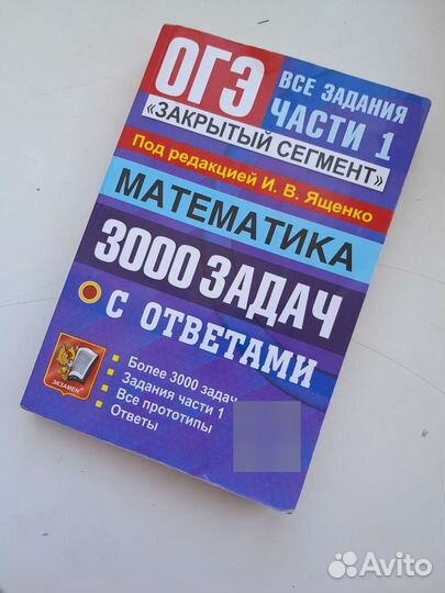3000 задач огэ математика