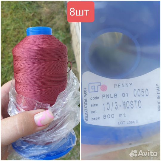 Нитки полиэстер