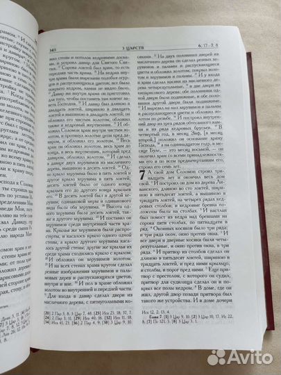 Библия Ветхий и Новый Завет