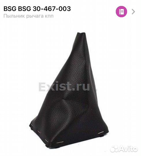 Пыльник кожух рычага МКПП Ford Focus 2 новый