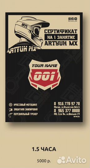 Подарочный сертификат на занятия мотокроссом
