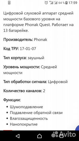 Слуховой аппарат phonak baseo G5-m